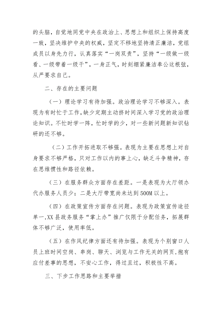 行政审批局2023年抓机关党建工作述职报告.docx_第3页