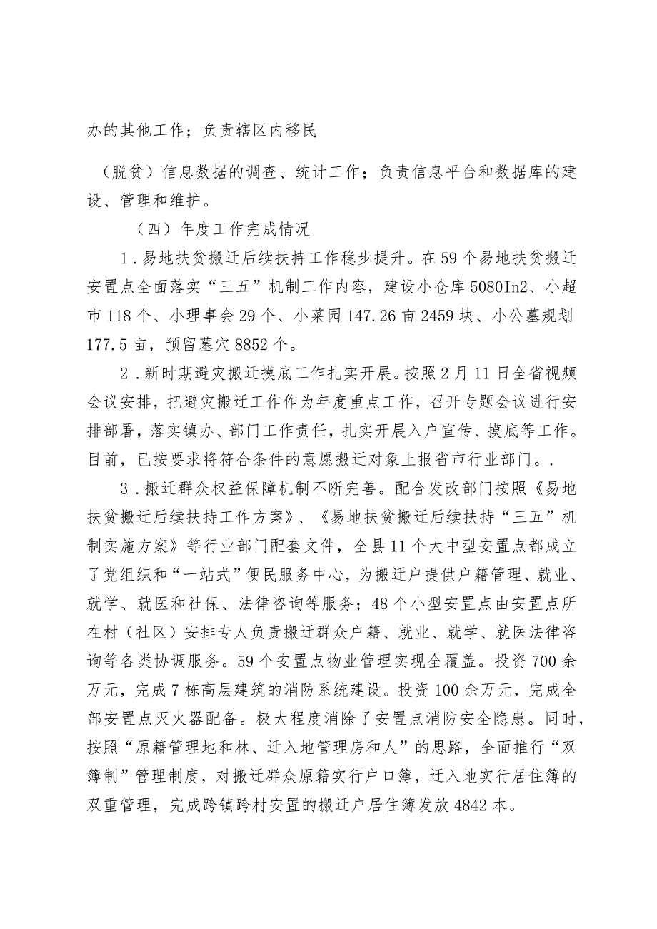 镇安县预算单位财政资金整体支出情况绩效评价报告.docx_第3页