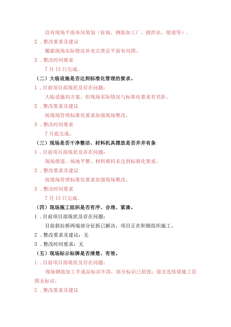 (汇总)津保代建（二分部）“五保五促”检查情况报告——7月8日.docx_第3页