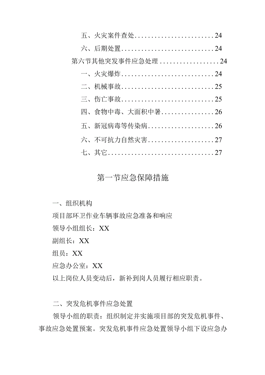 环卫车辆采购项目应急预案.docx_第2页