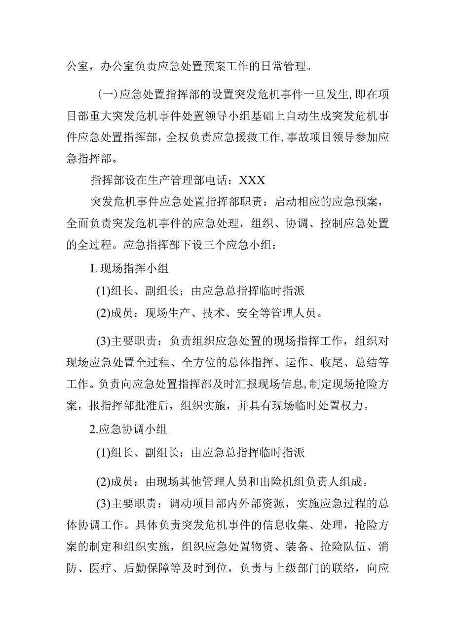 环卫车辆采购项目应急预案.docx_第3页