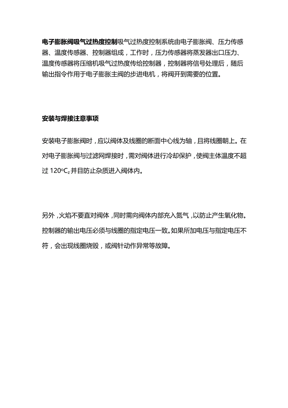 电子膨胀阀原理图与故障检测维修全套.docx_第3页