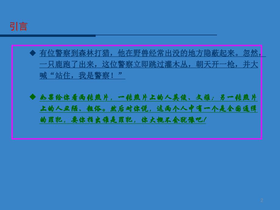 创新性思维及思维障碍.ppt_第2页