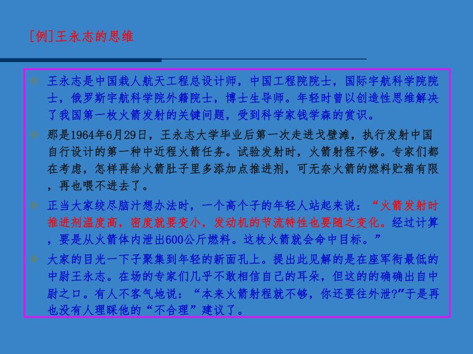 创新性思维及思维障碍.ppt_第3页