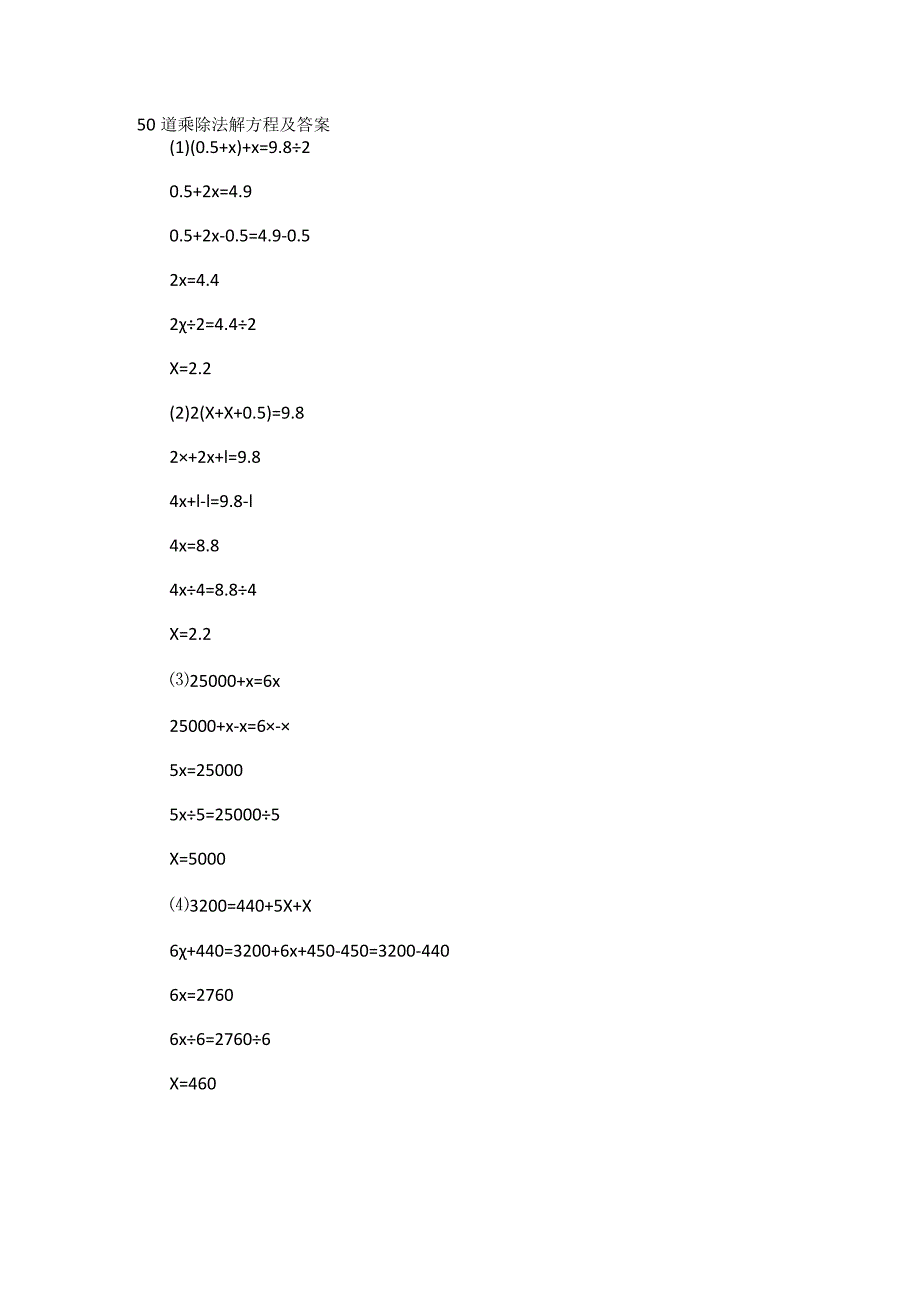50道乘除法解方程及答案.docx_第1页