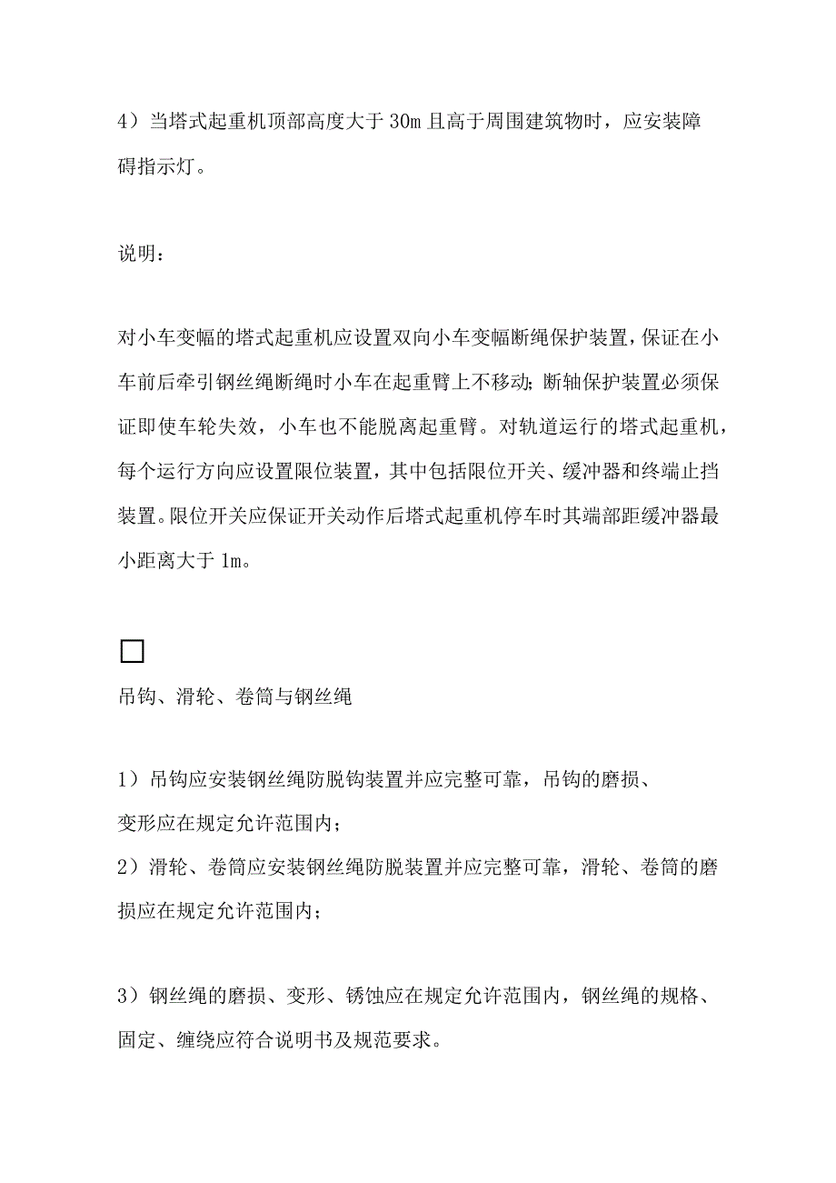 起重机专题：保证项目的检查评定.docx_第3页