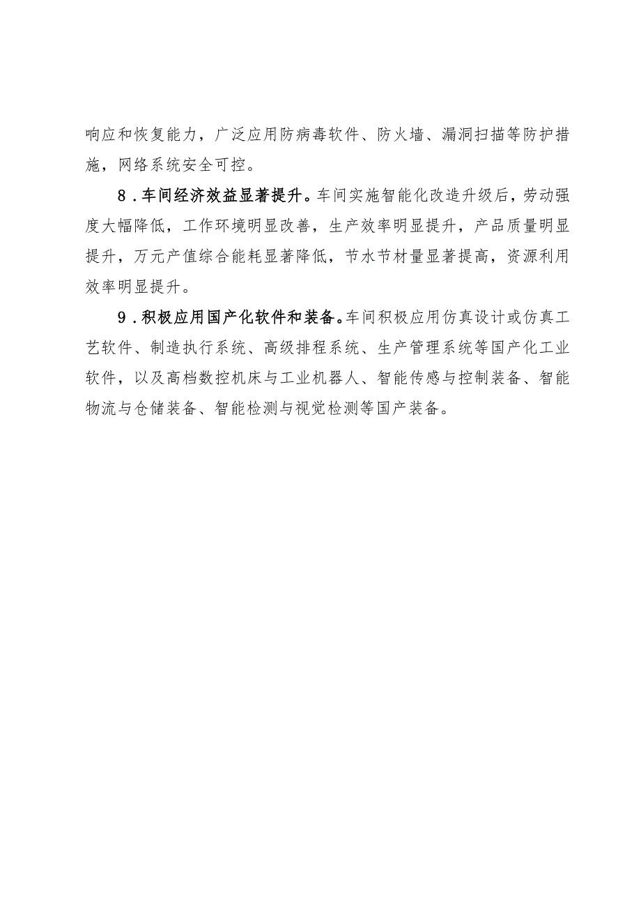 长春市数字化转型示范车间建设要点.docx_第3页