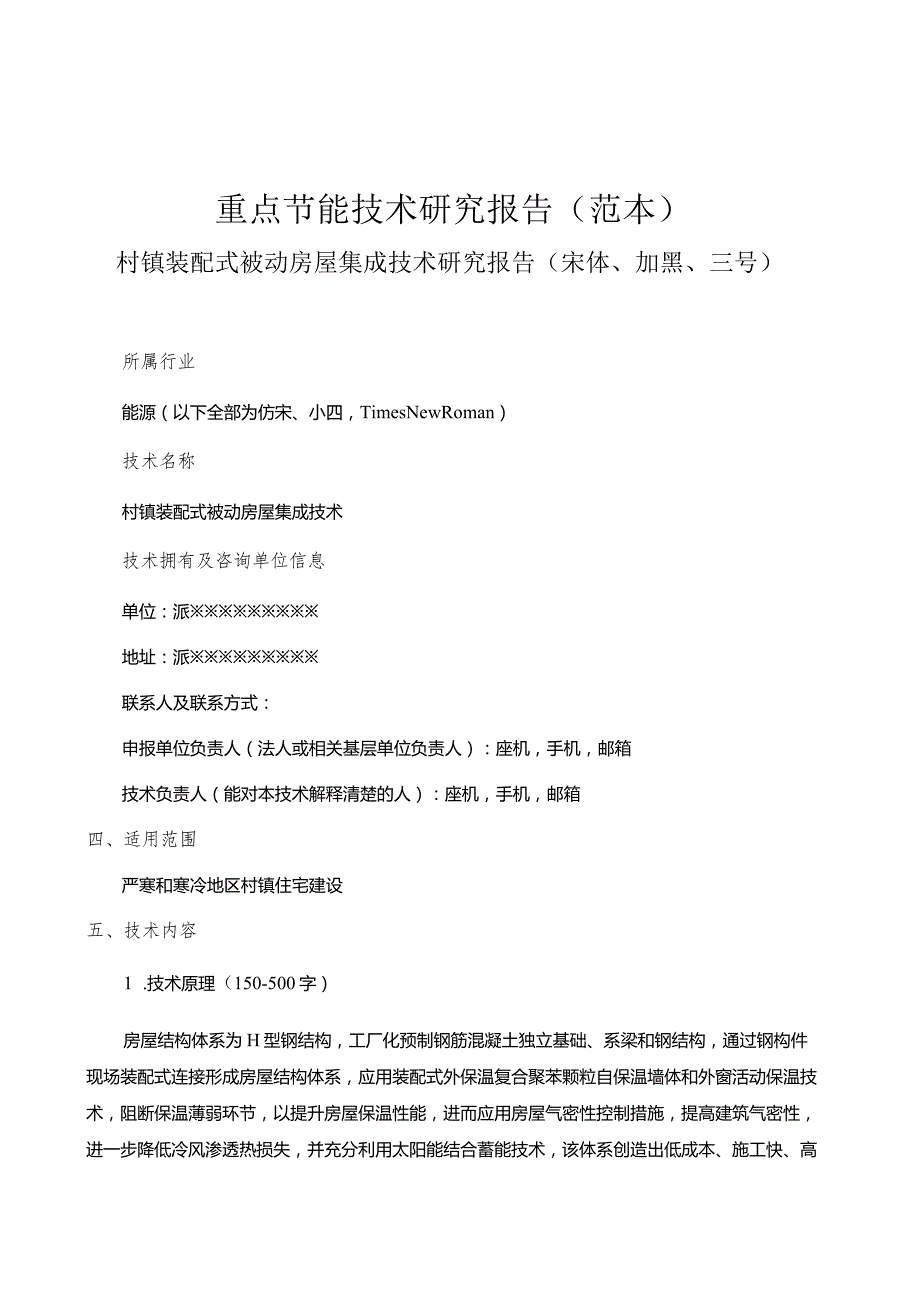 重点节能技术申报表.docx_第2页