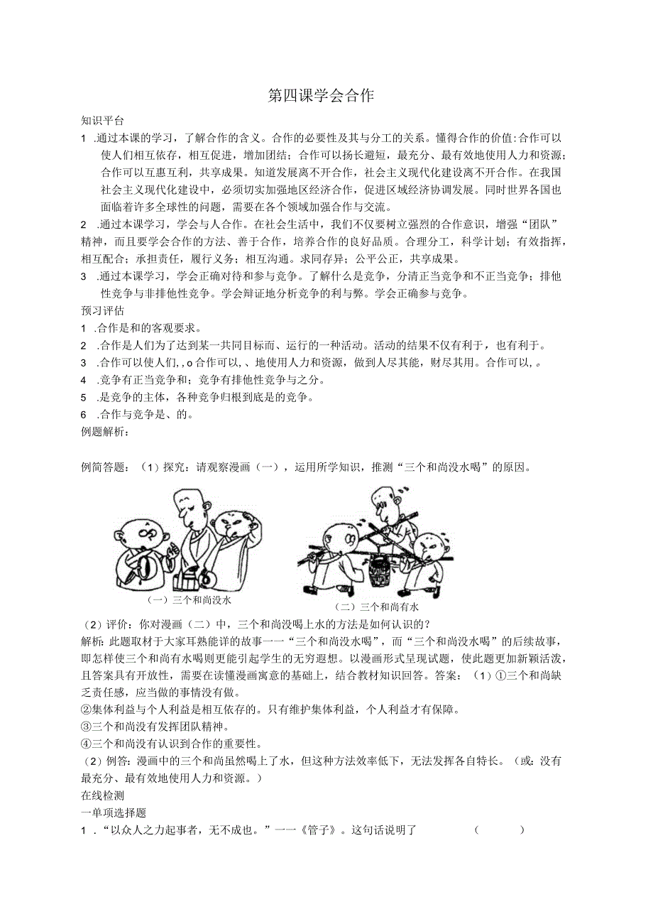 第四课学会合作.docx_第1页