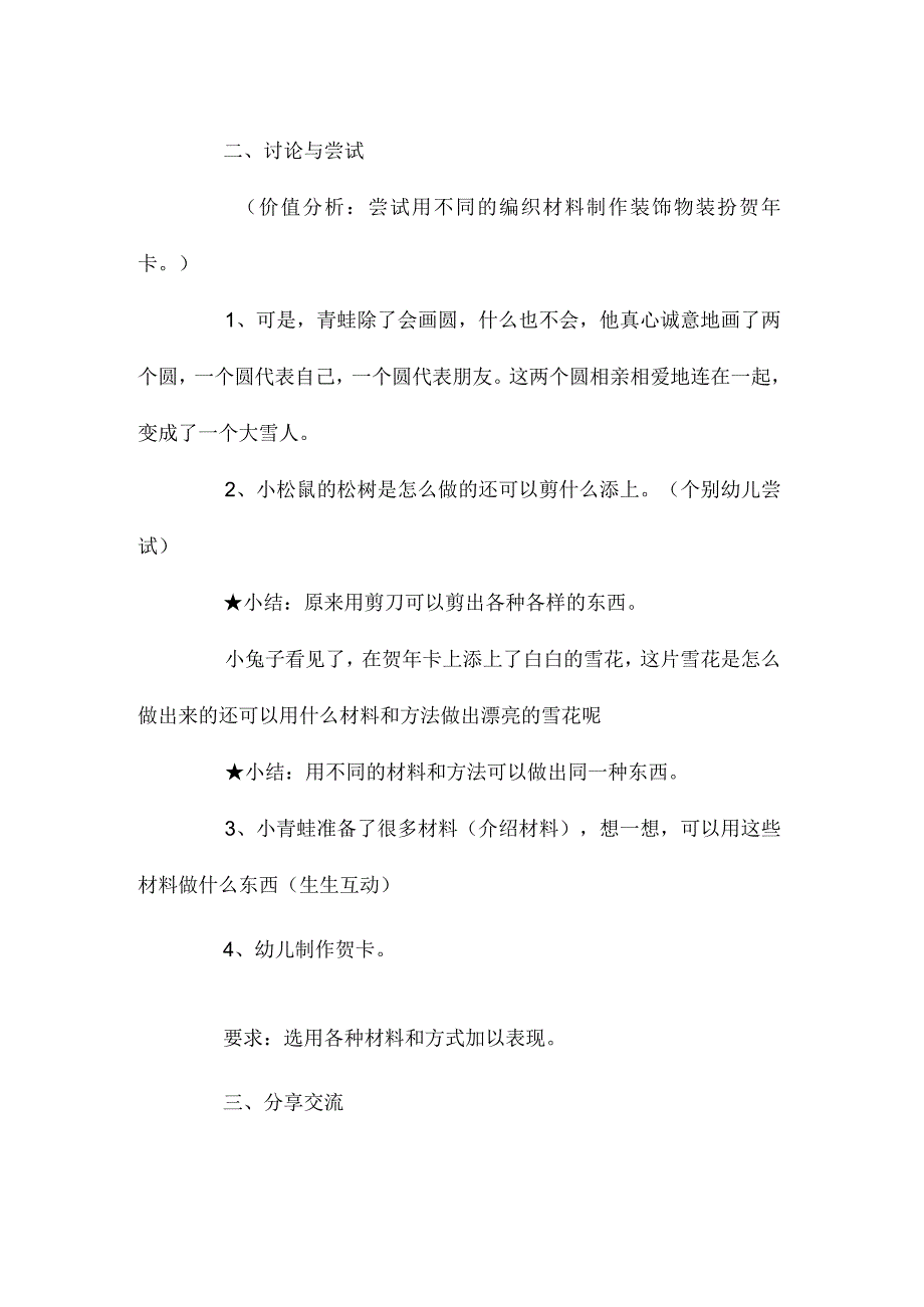 最新整理幼儿园中班编织教案《有雪人的贺2023年卡》.docx_第2页