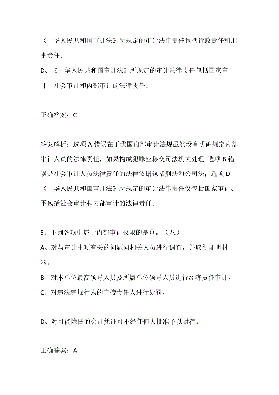 审计法考试题库含答案全套.docx_第3页