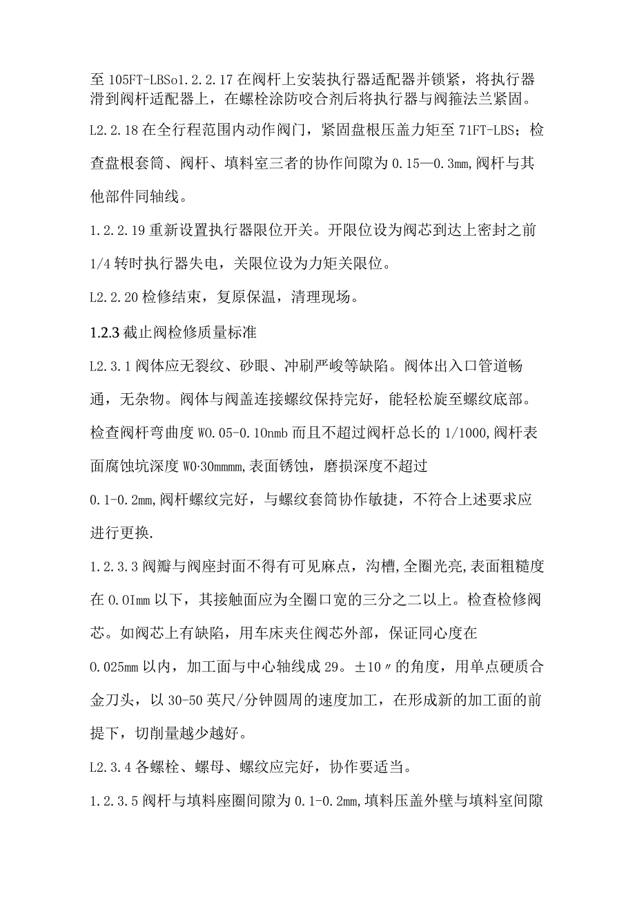 各种阀门检修方案及规程.docx_第3页