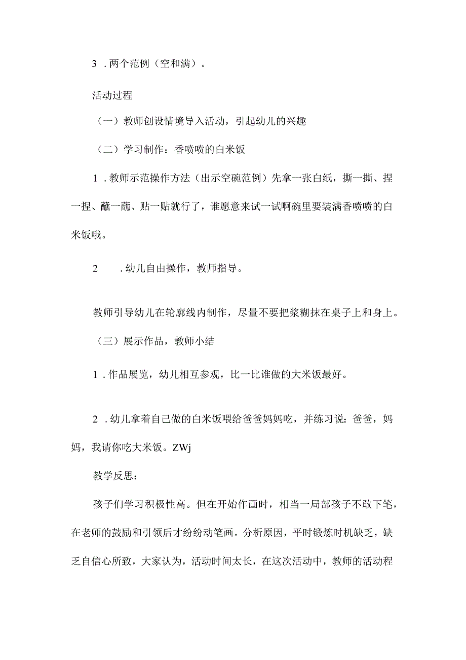 最新整理幼儿园大班下学期美术教案《香喷喷的大米饭》含反思.docx_第2页