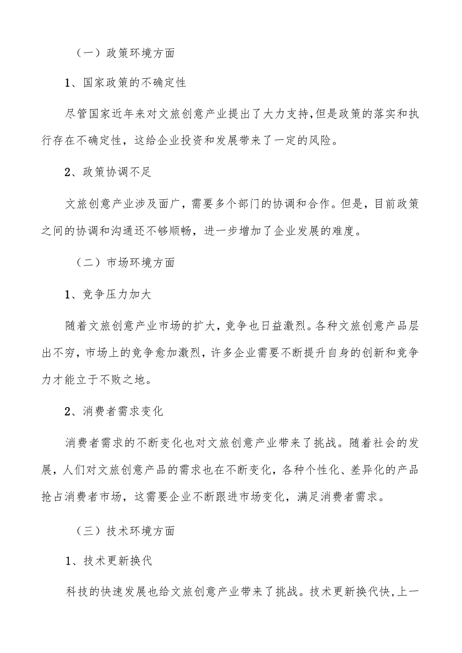 新型城镇化、商贸、会展与旅游融合发展方案.docx_第2页