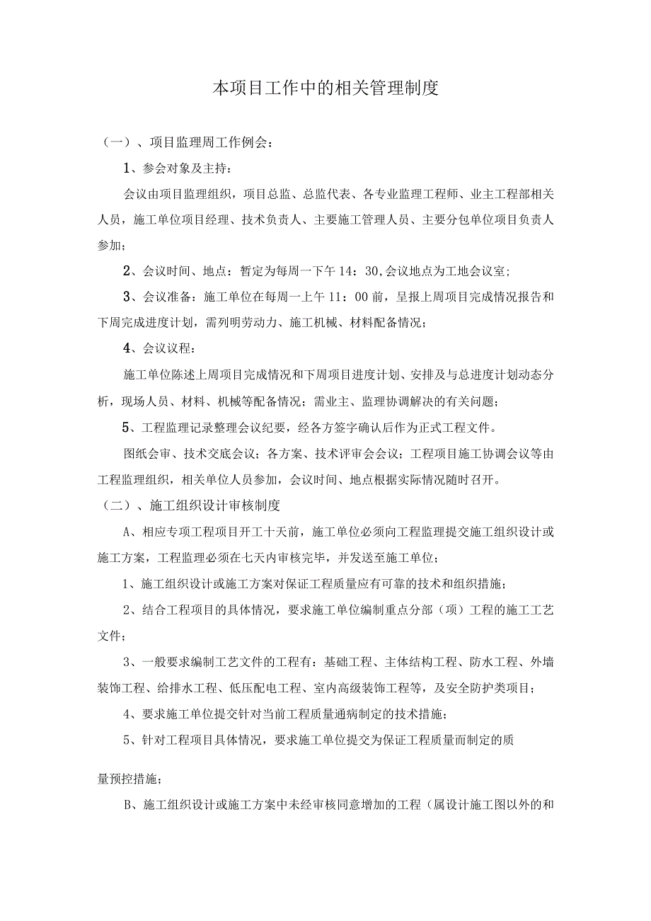 关于茶滘自编4号地块本项目工作中的相关管理制度.docx_第1页