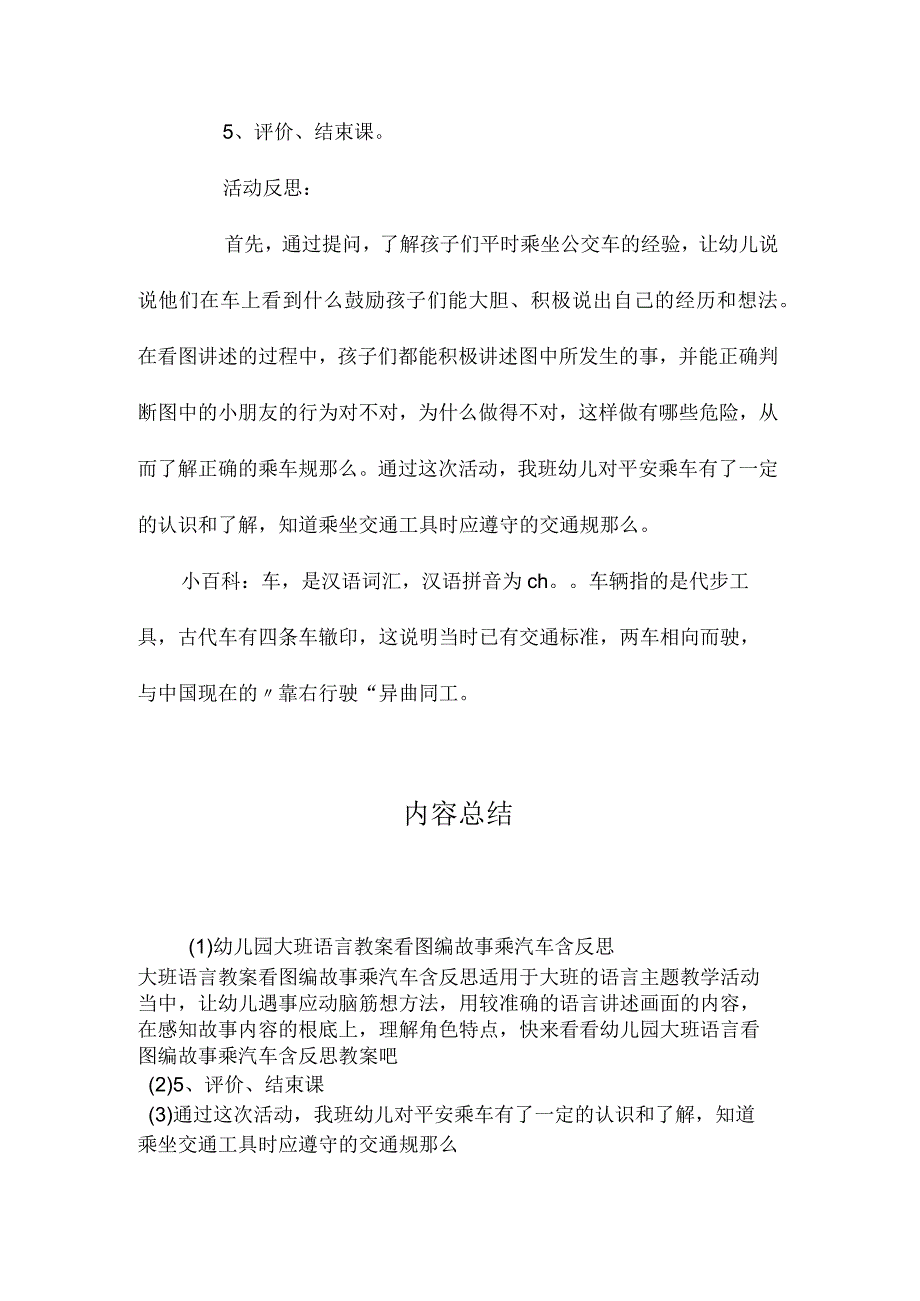 最新整理幼儿园大班语言教案《看图编故事乘汽车》含反思.docx_第2页