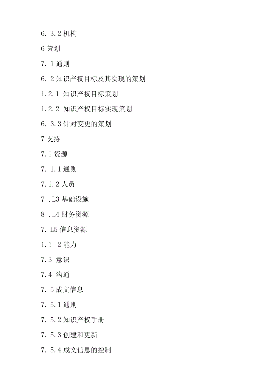 2023版29490-2023企业知识产权合规管理体系要求.docx_第2页