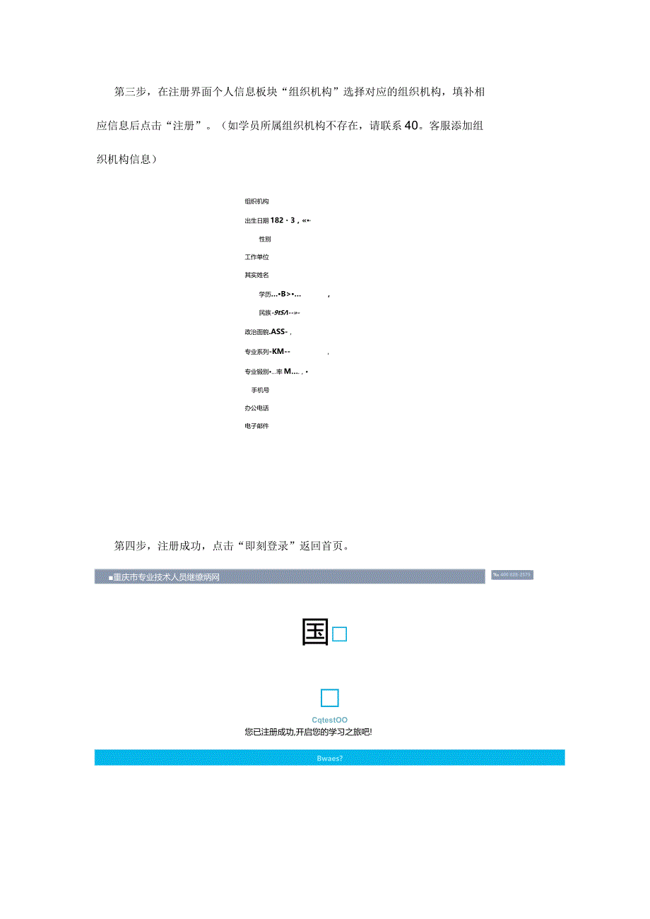 重庆市2020年度专业技术人员继续教育公需科目学习指南.docx_第2页