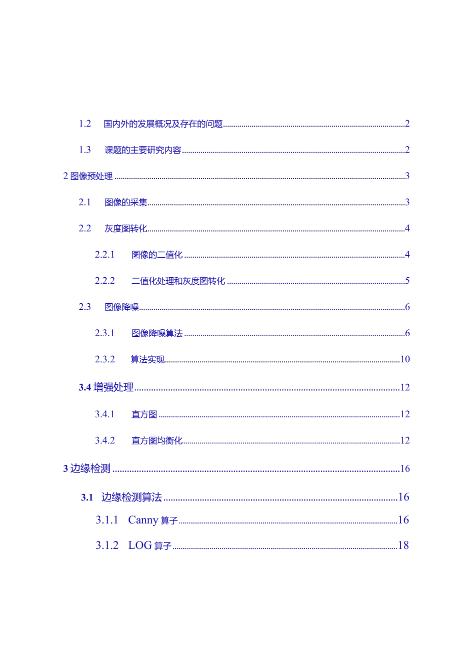 基于数字图像处理的印刷电路板智能检测方法.docx_第3页