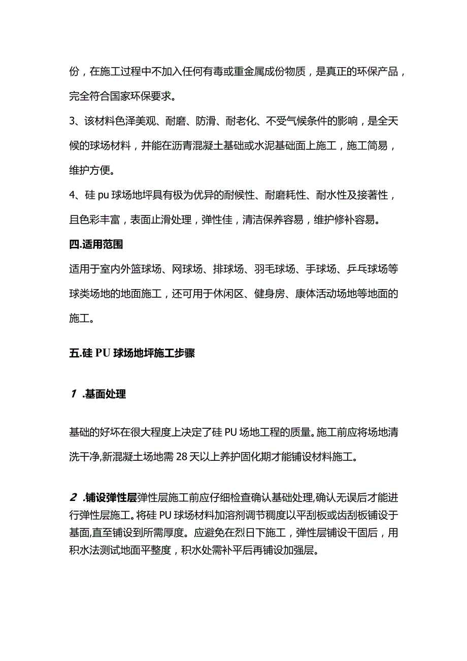 硅pu球场地坪施工方案全套.docx_第2页