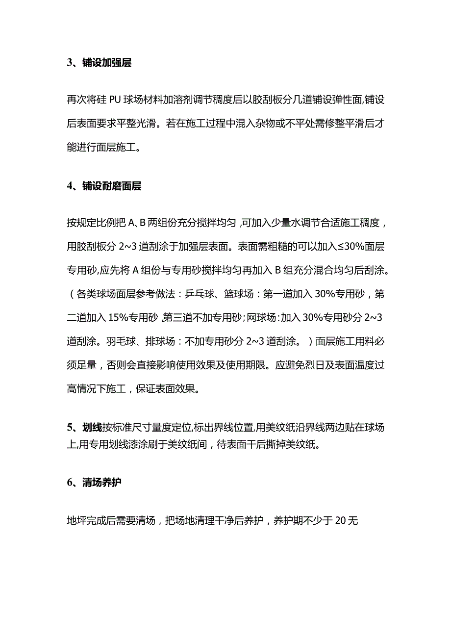 硅pu球场地坪施工方案全套.docx_第3页