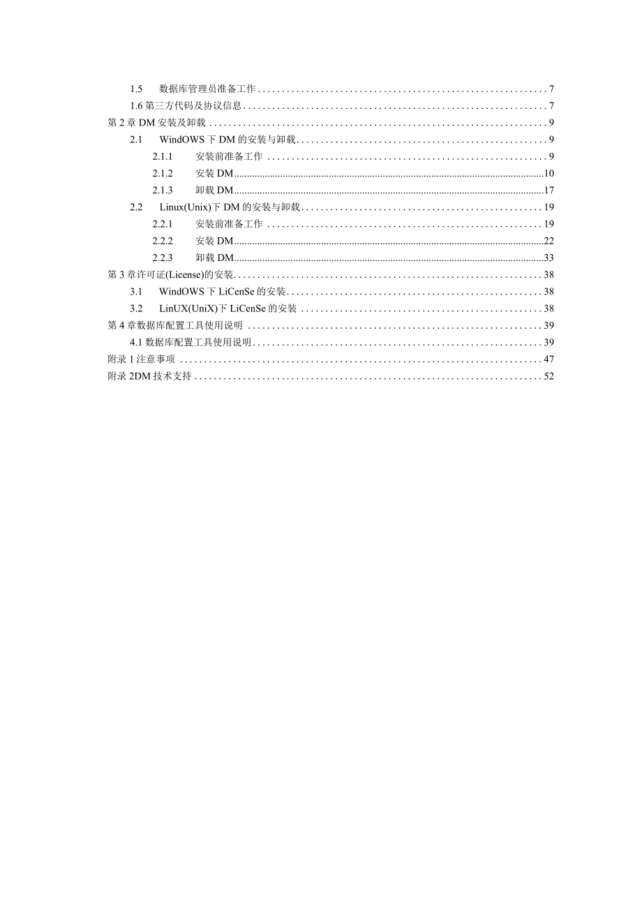 2023版DM数据库管理系统安装手册.docx_第2页