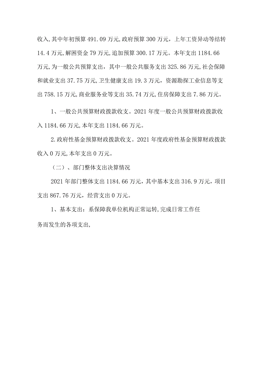 衡南县企业改制服务中心2021年度部门整体支出绩效自评报告.docx_第3页