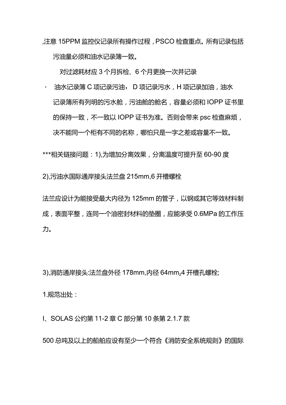 油水分离器管理全套.docx_第2页