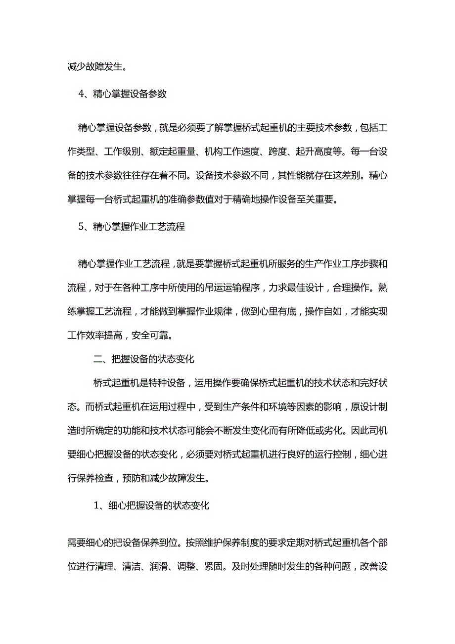 桥式起重机操作要领及技巧 .docx_第2页