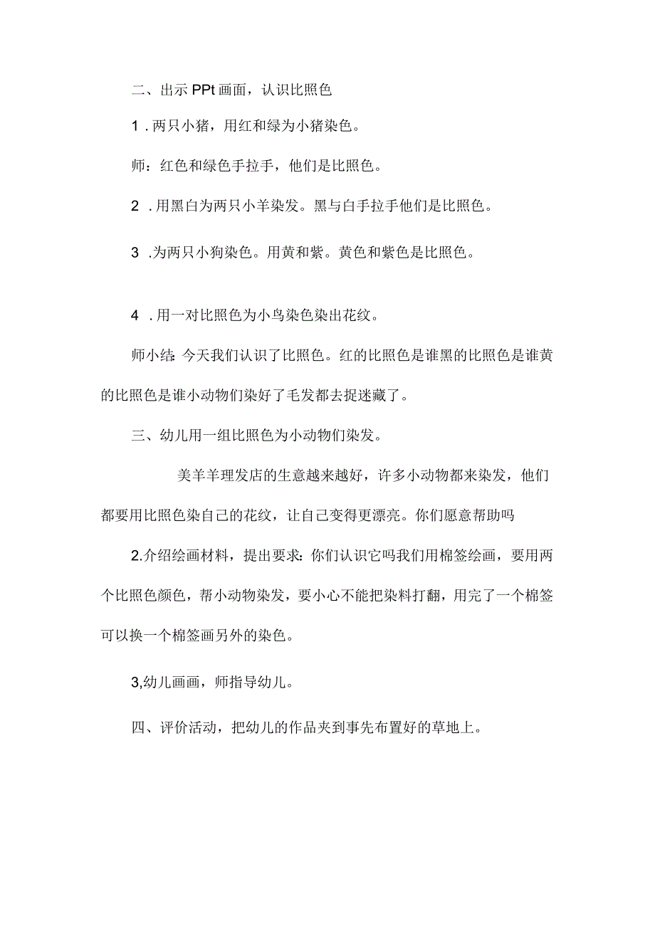 最新整理幼儿园中班美术教案《美羊羊的理发店》.docx_第2页