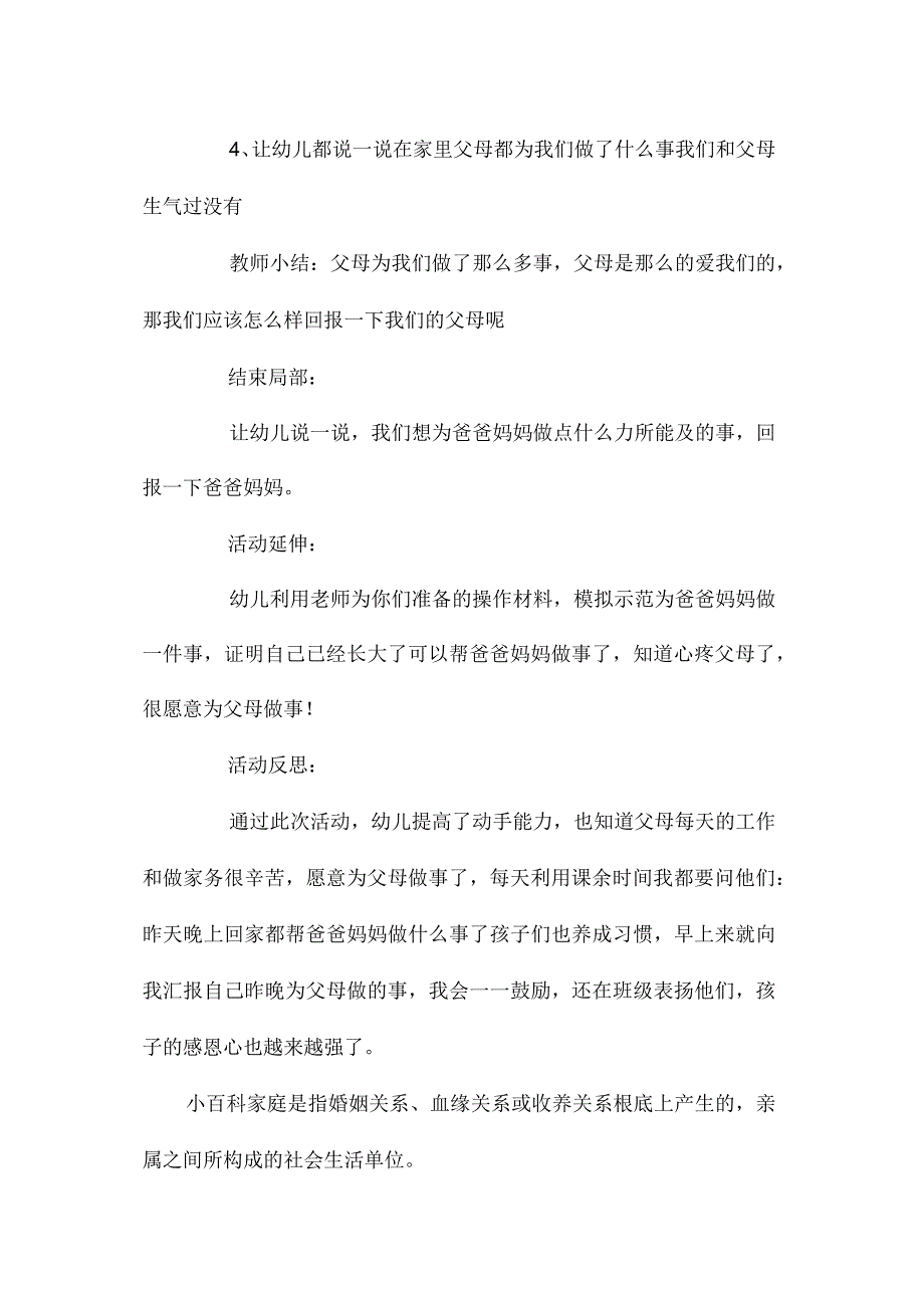 最新整理幼儿园中班教案《小熊想家》含反思.docx_第3页