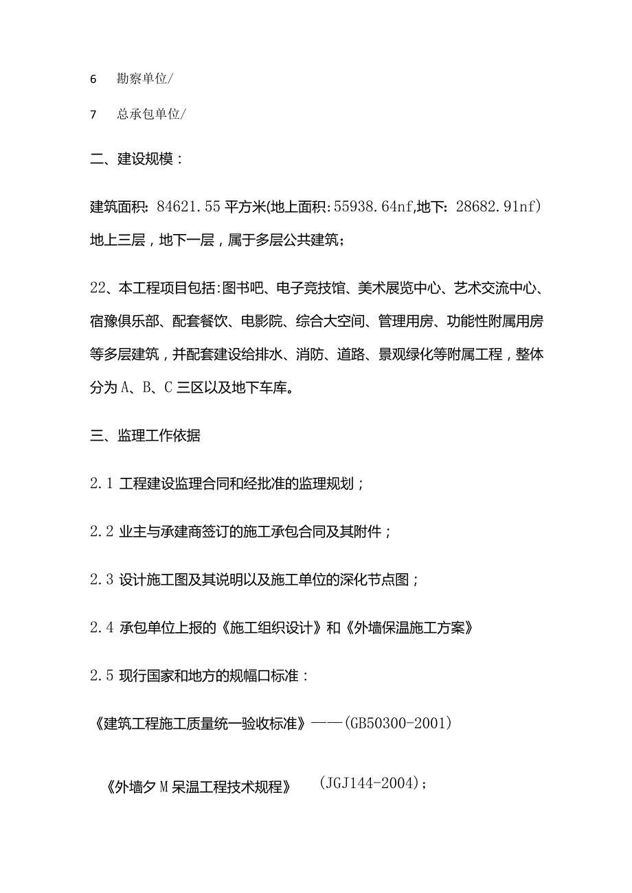 外墙保温监理实施细则全套.docx_第3页