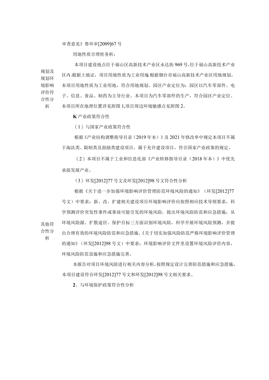 配套上汽乘用车SH43H1&SH61H1(HT2X)EREV变速器总成技改项目环评报告表.docx_第3页