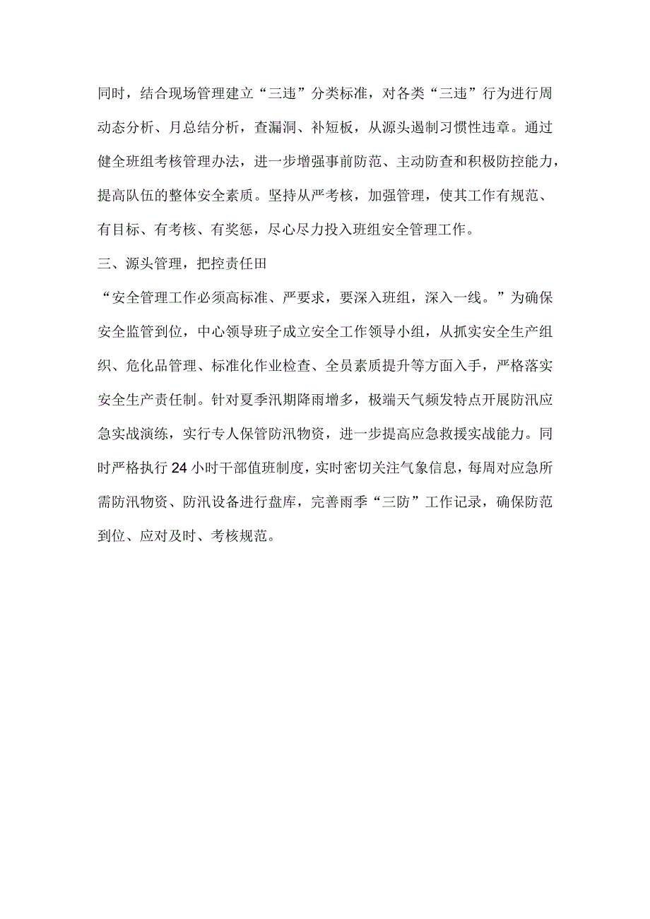 计量检验部门安全管理工作报道.docx_第2页