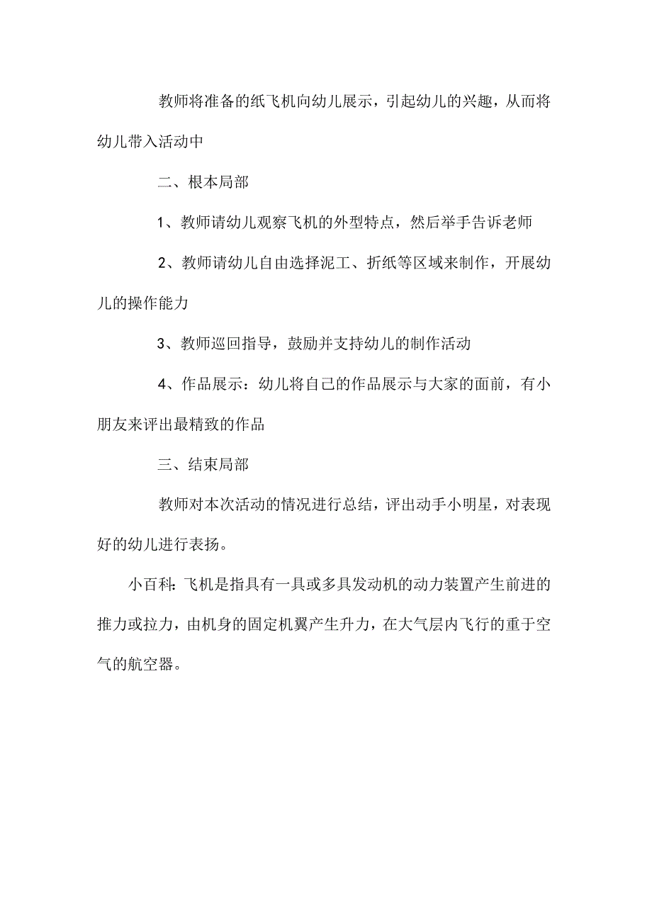 最新整理幼儿园中班教案《做架小飞机》.docx_第2页