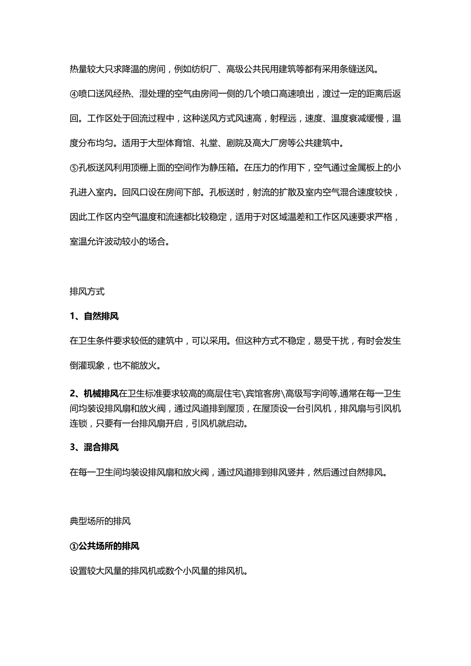 暖通空调风管布置、气流组织和排风方式.docx_第2页