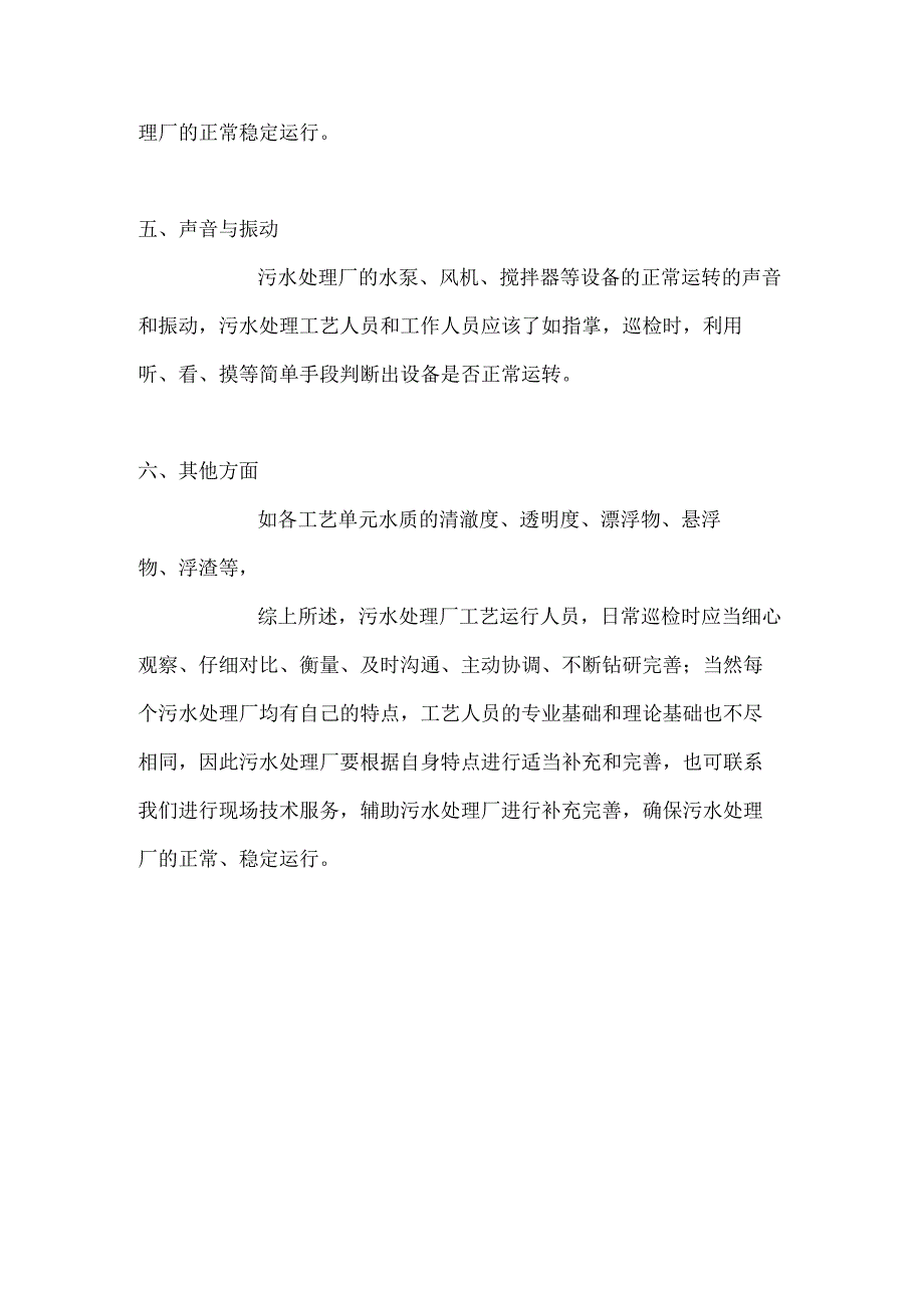 污水处理厂工艺管理人员日常巡检内容.docx_第3页