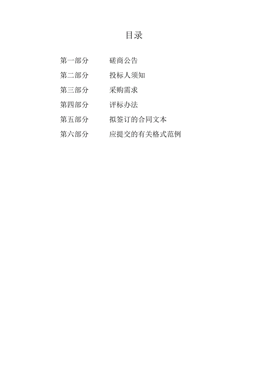 2023年度化肥农药应急储备项目招标文件.docx_第2页