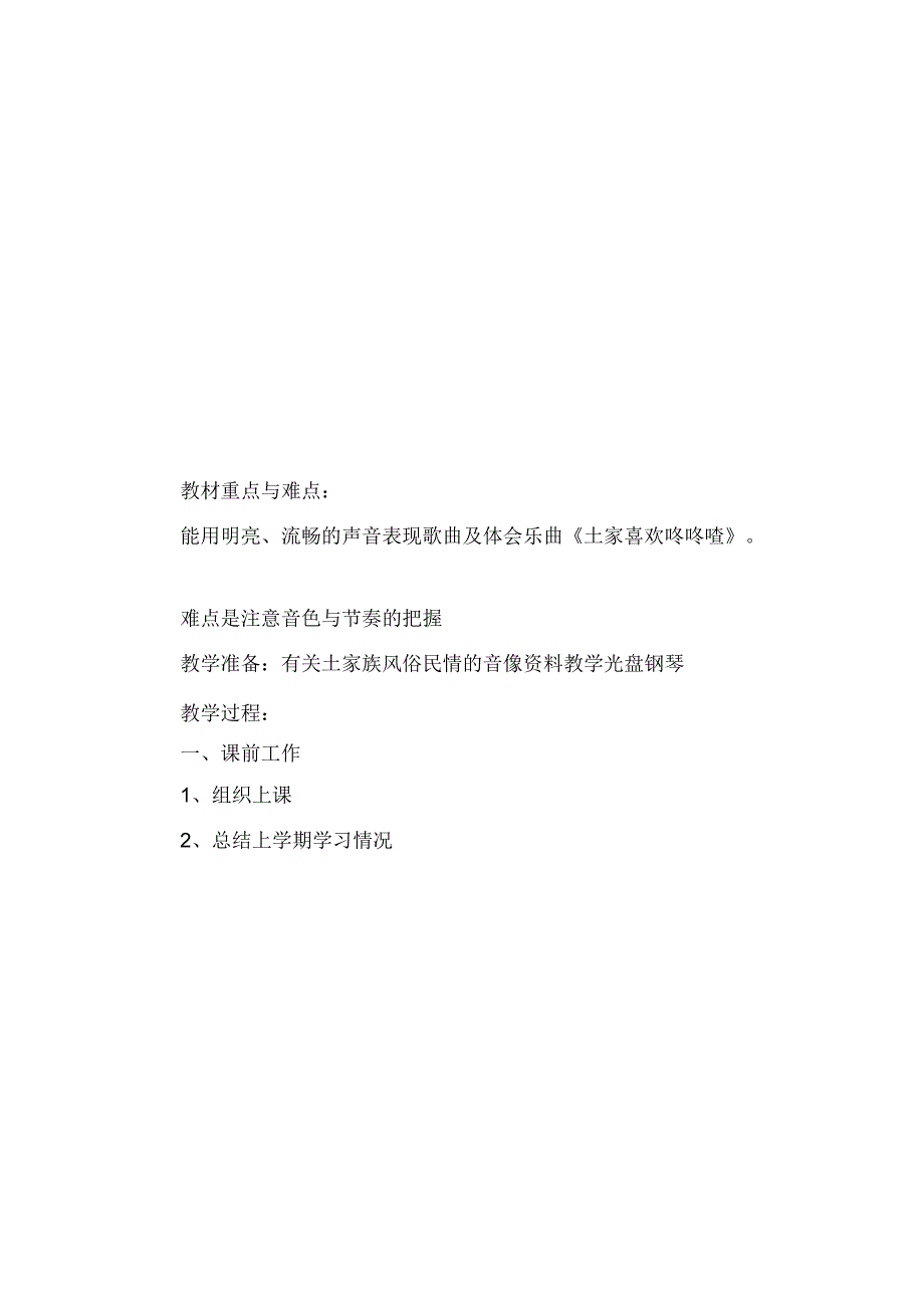 湘教版小学五年级音乐上册教案【精品教案一份非常好的参考教案】.docx_第2页