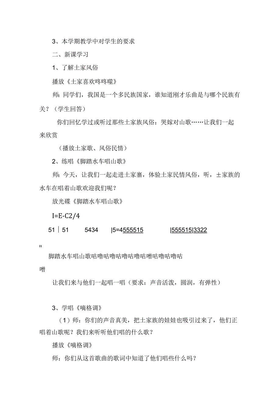 湘教版小学五年级音乐上册教案【精品教案一份非常好的参考教案】.docx_第3页