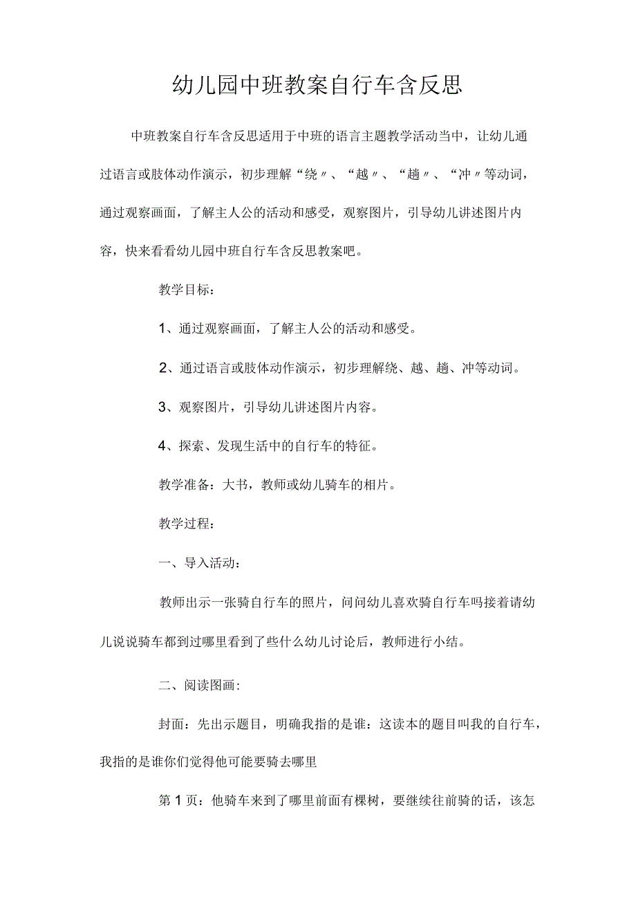 最新整理幼儿园中班教案《自行车》含反思.docx_第1页