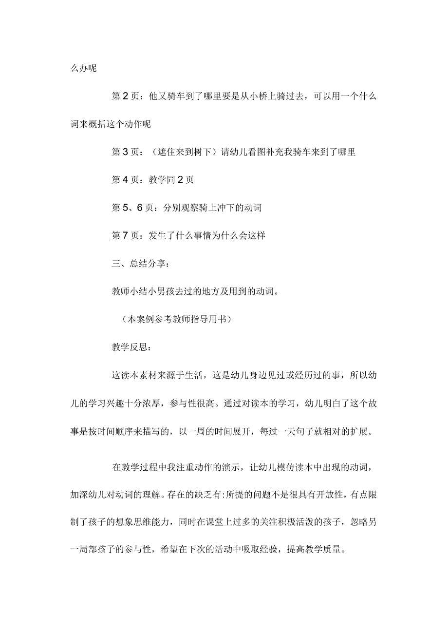 最新整理幼儿园中班教案《自行车》含反思.docx_第2页