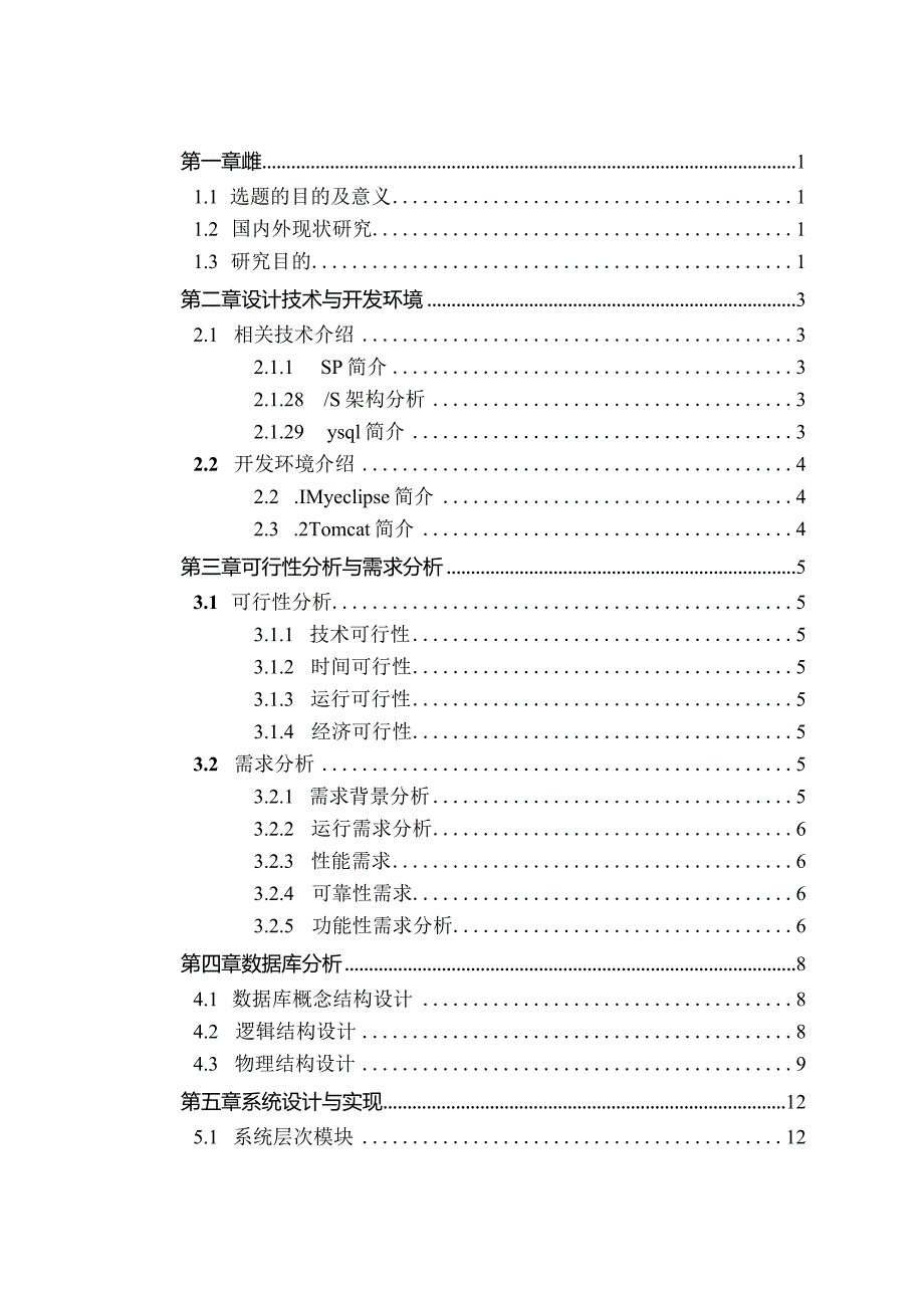 基于web的驾校考试管理系统设计与实现.docx_第3页