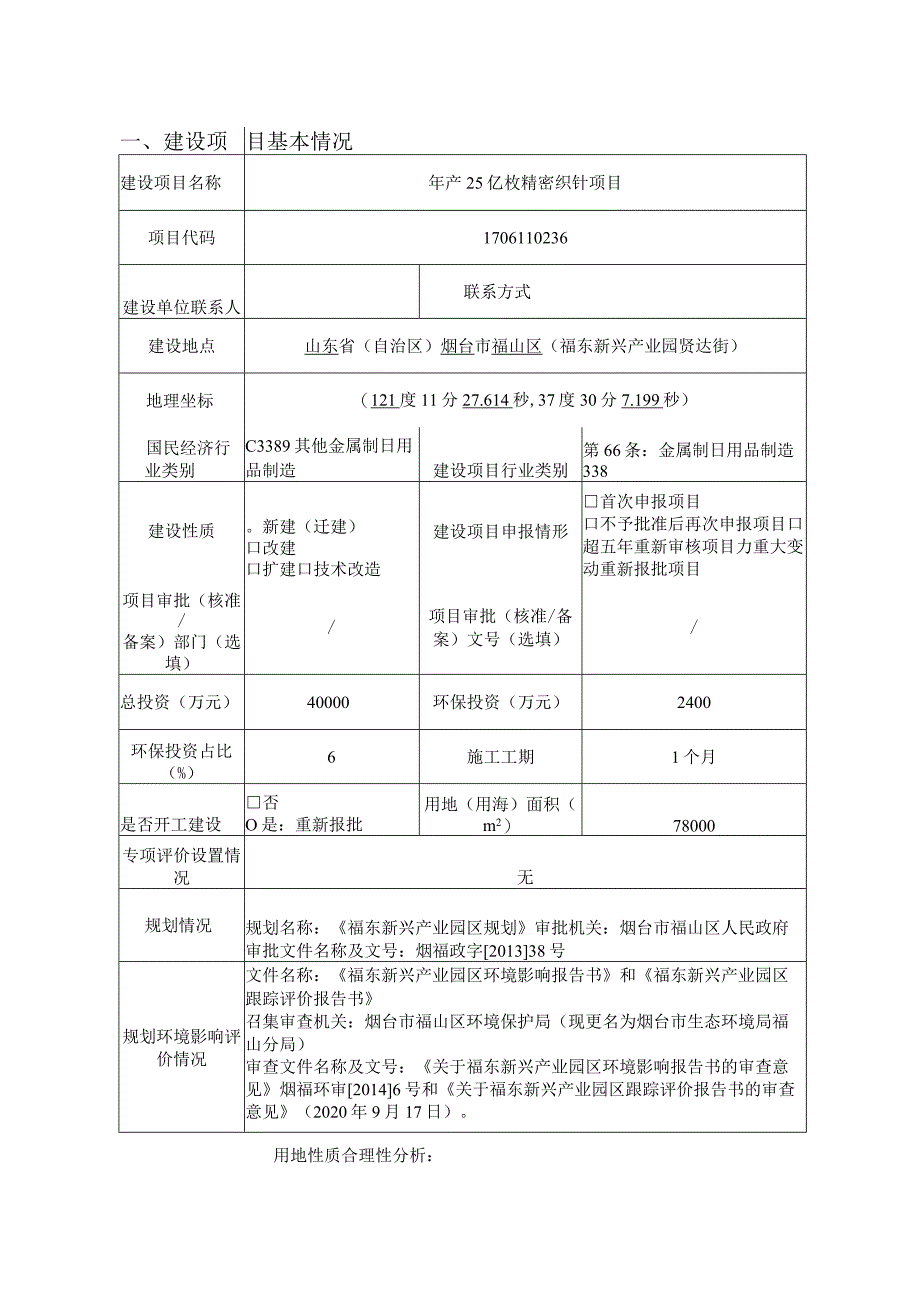 年产25亿枚精密织针项目环评报告表.docx_第2页