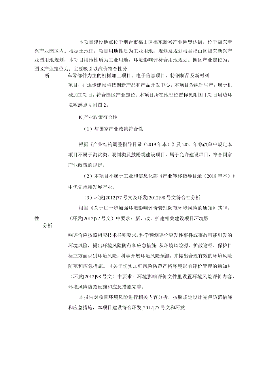 年产25亿枚精密织针项目环评报告表.docx_第3页