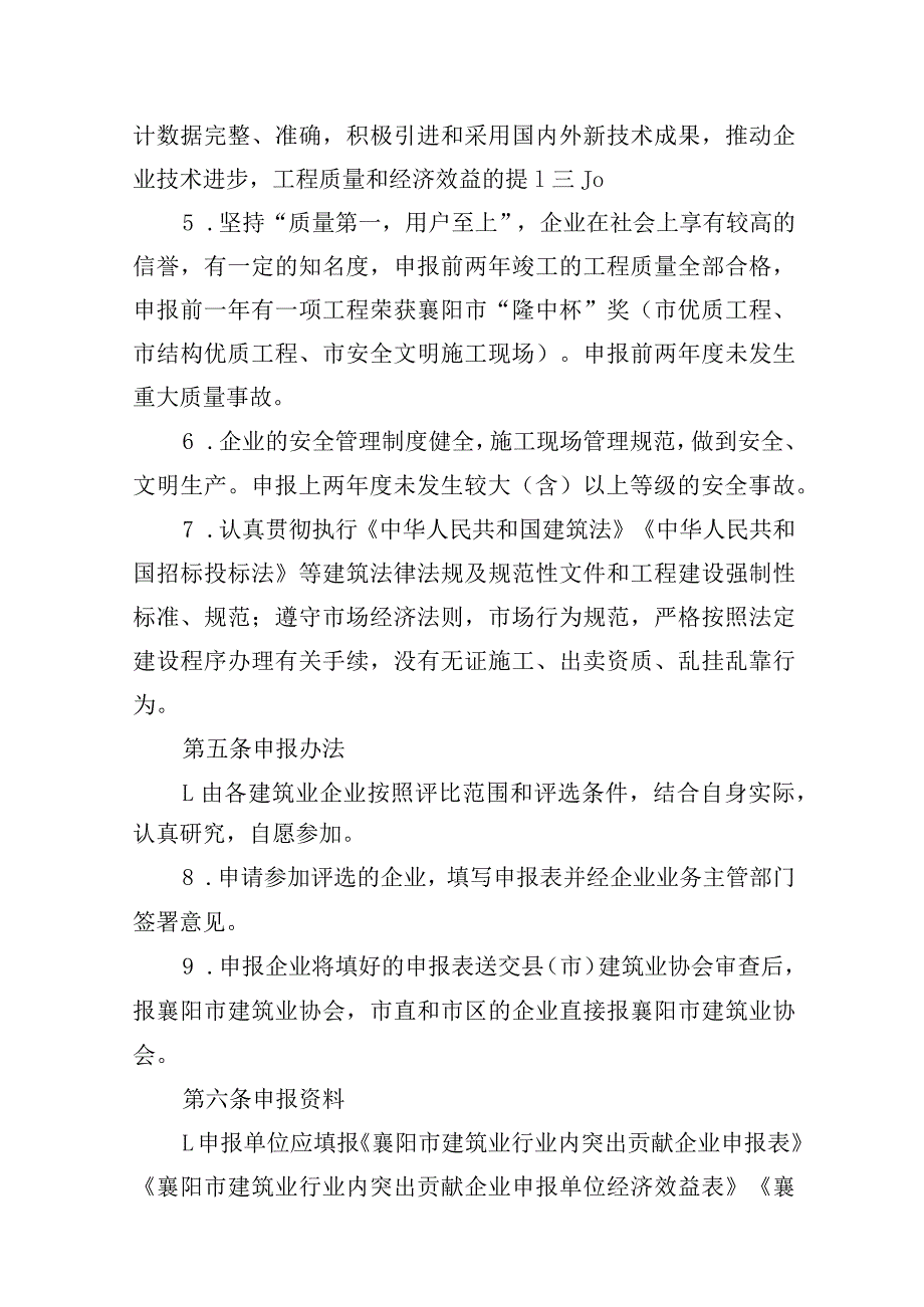 襄阳市建筑业行业内突出贡献企业评审办法2023修订版.docx_第2页