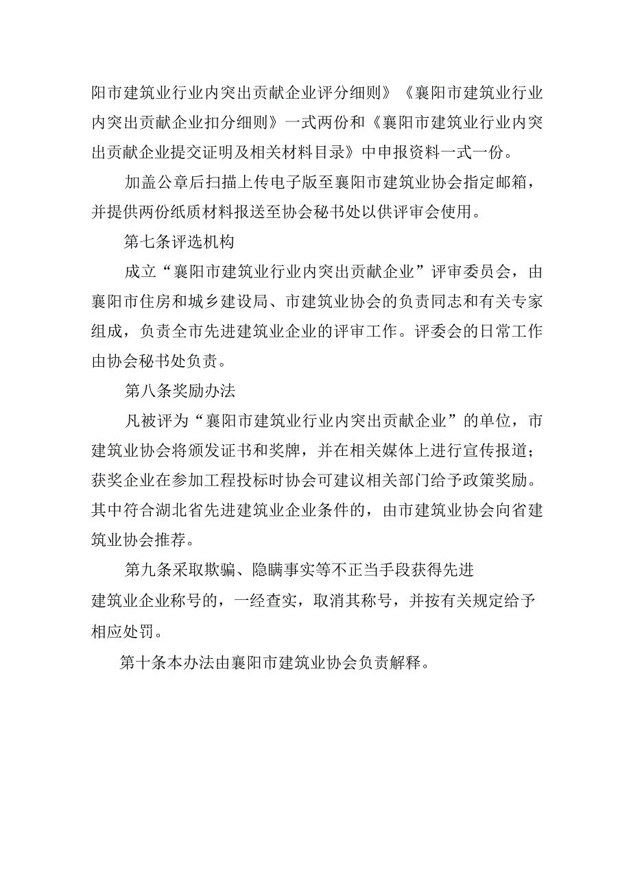 襄阳市建筑业行业内突出贡献企业评审办法2023修订版.docx_第3页