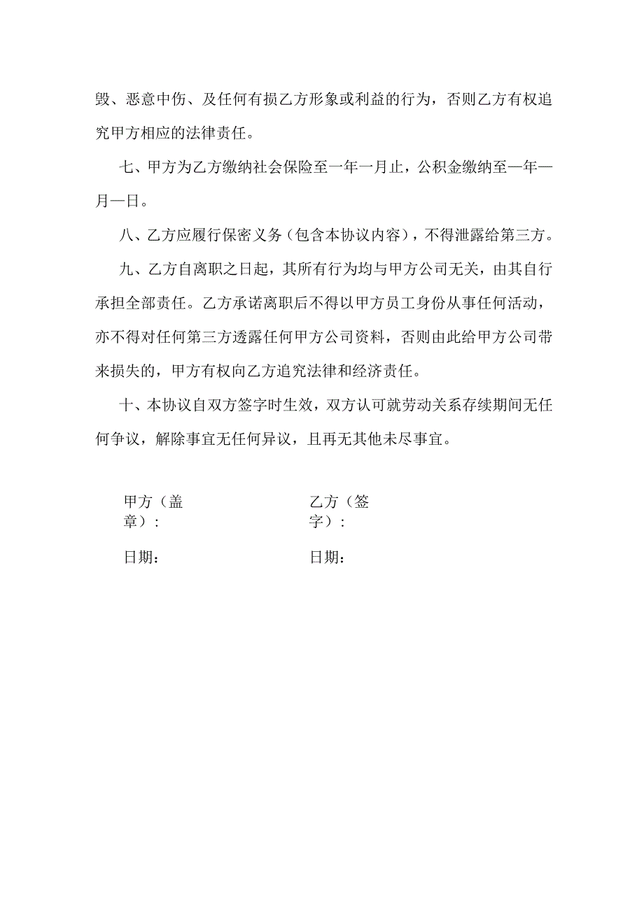 解除劳动合同协议书.docx_第2页