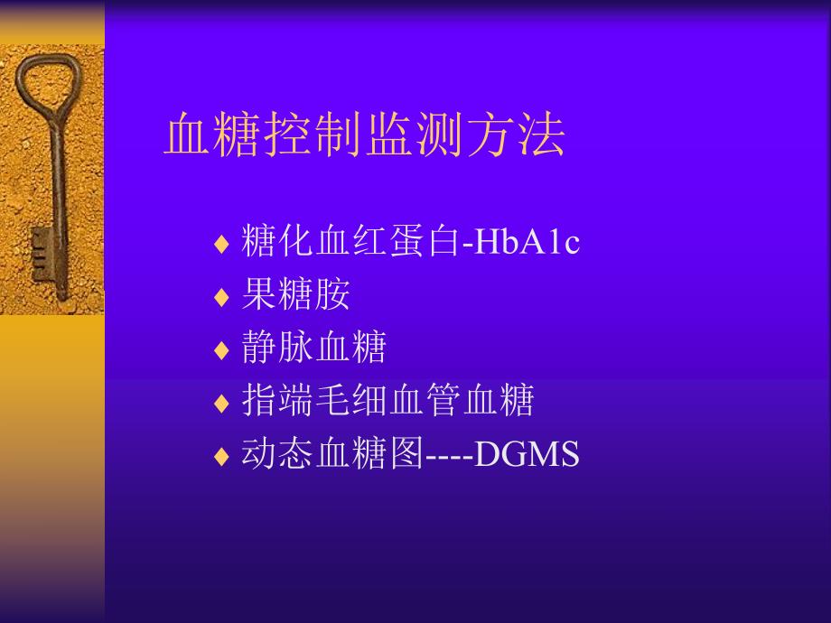 动态血糖监测系统.ppt_第3页