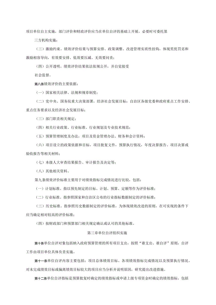 阿拉善盟项目支出绩效评价管理办法.docx_第2页